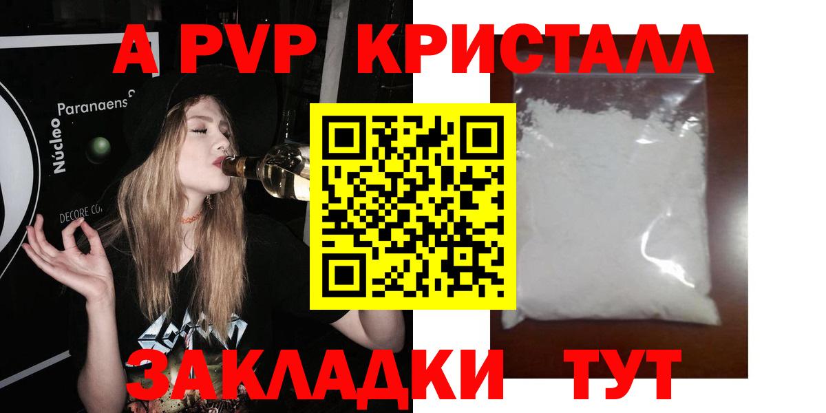 A PVP  Альфа ПВП СК КРИС  Тулун  купить   A PVP СК  А ПВП Соль  Вход с VPN 