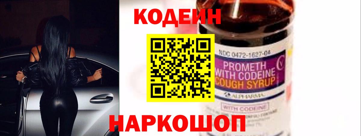 Тулун  Кодеиновый сироп Lean напиток Lean (лин)  Вход с VPN 