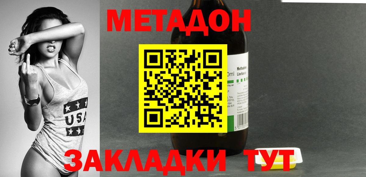 Метадон кристалл Тулун