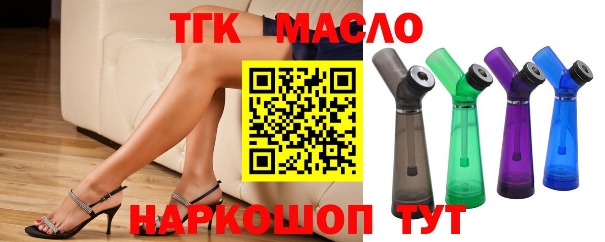 ТГК гашишное масло Тулун